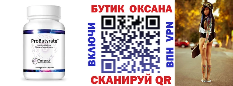 БУТИРАТ оксибутират  Екатеринбург 