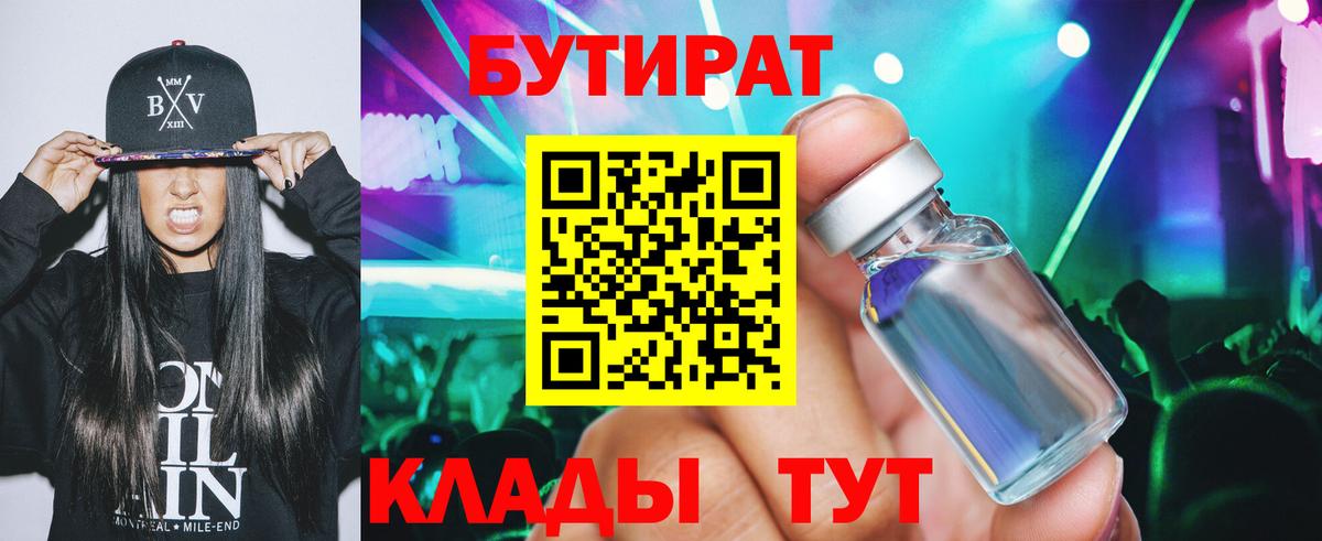 Екатеринбург  Бутират Butirat  Бутират  Вход с VPN 