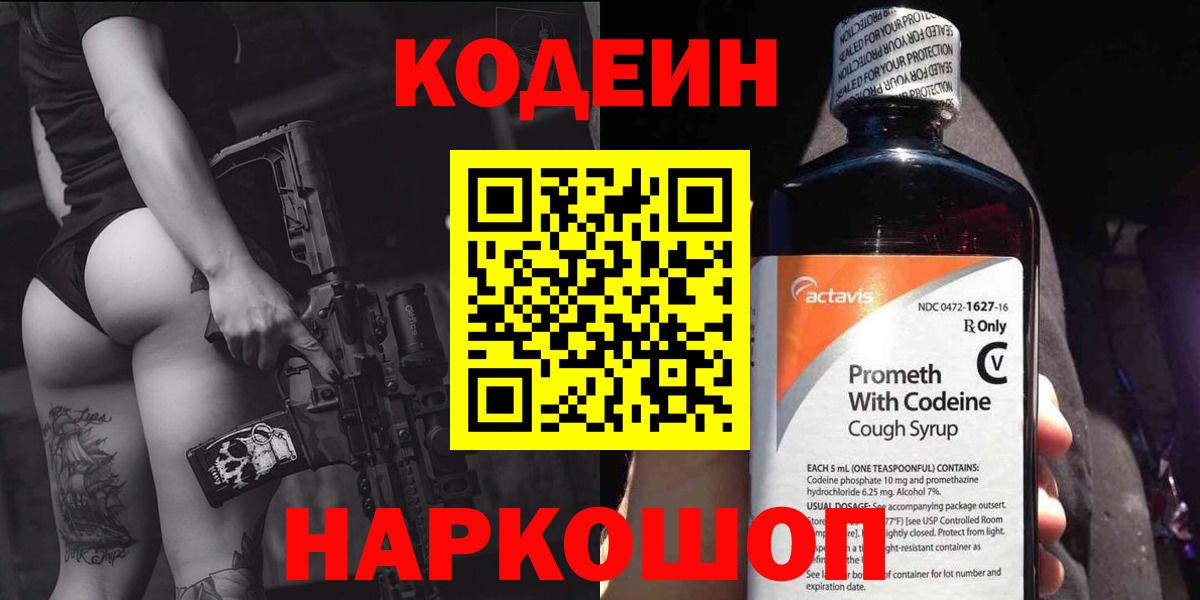 Екатеринбург  Кодеин напиток Lean (лин)  Вход с VPN 