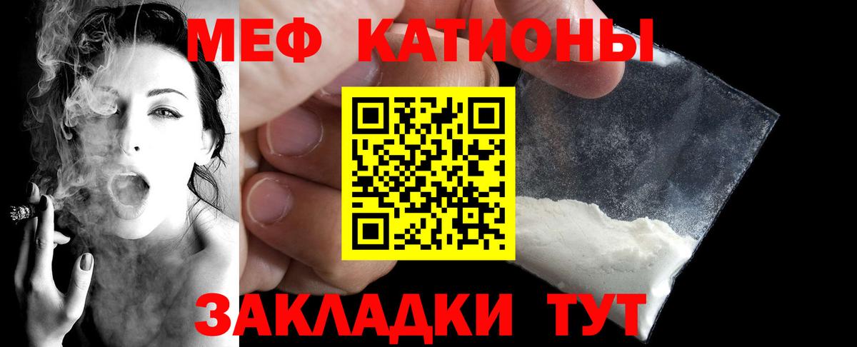 МЕФ  МЕФ mephedrone  Екатеринбург  Вход с VPN  МЕФ мяу мяу 